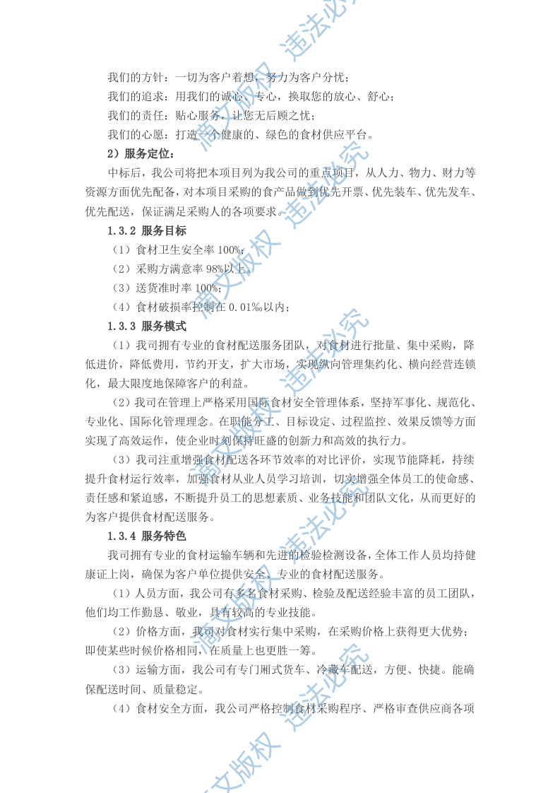 食堂食材配送实施及应急保障方案（68页） 第9页