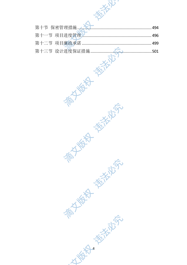 示范村建设项目勘察设计方案504 第4页