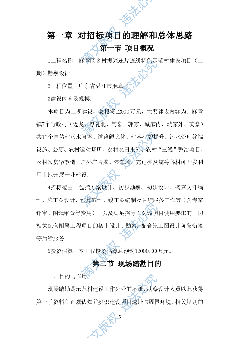 示范村建设项目勘察设计方案504 第5页