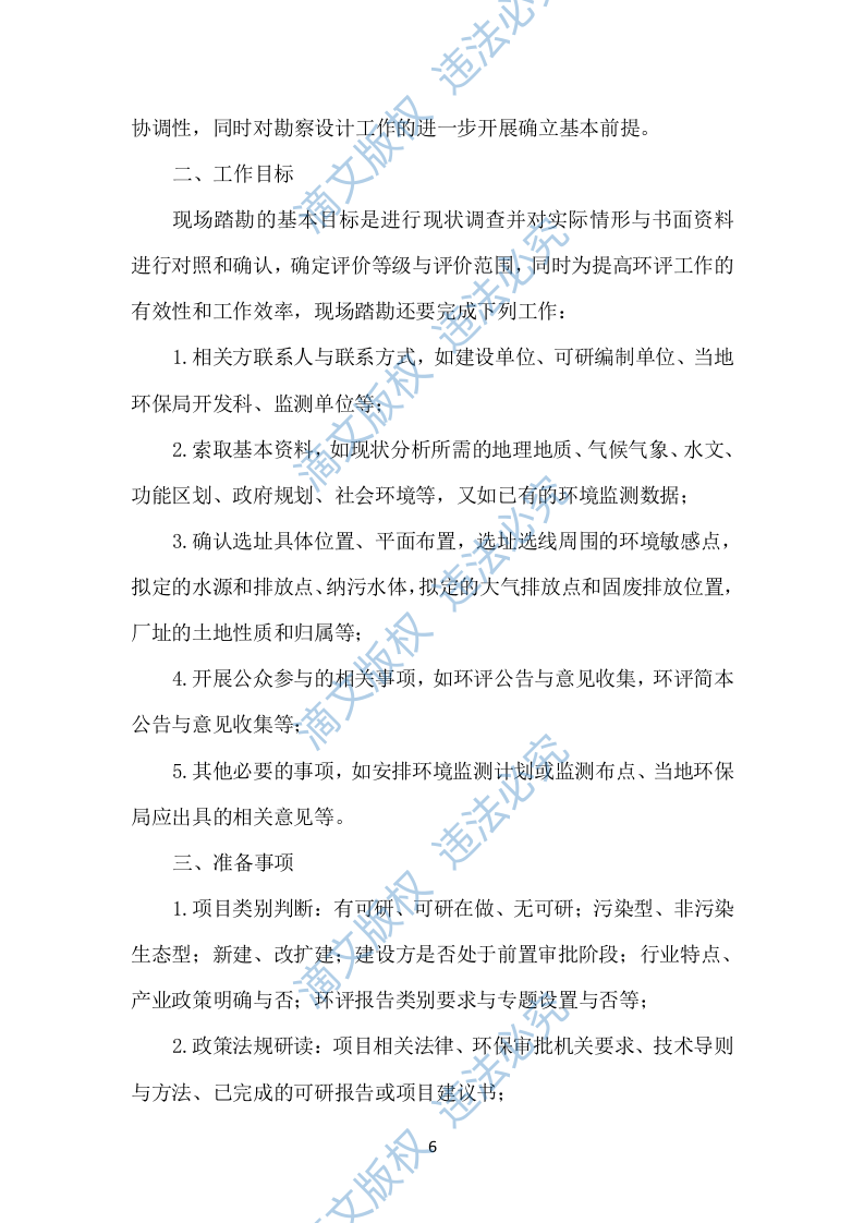 示范村建设项目勘察设计方案504 第6页