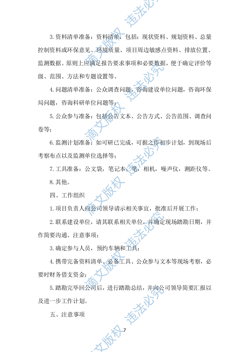 示范村建设项目勘察设计方案504 第7页