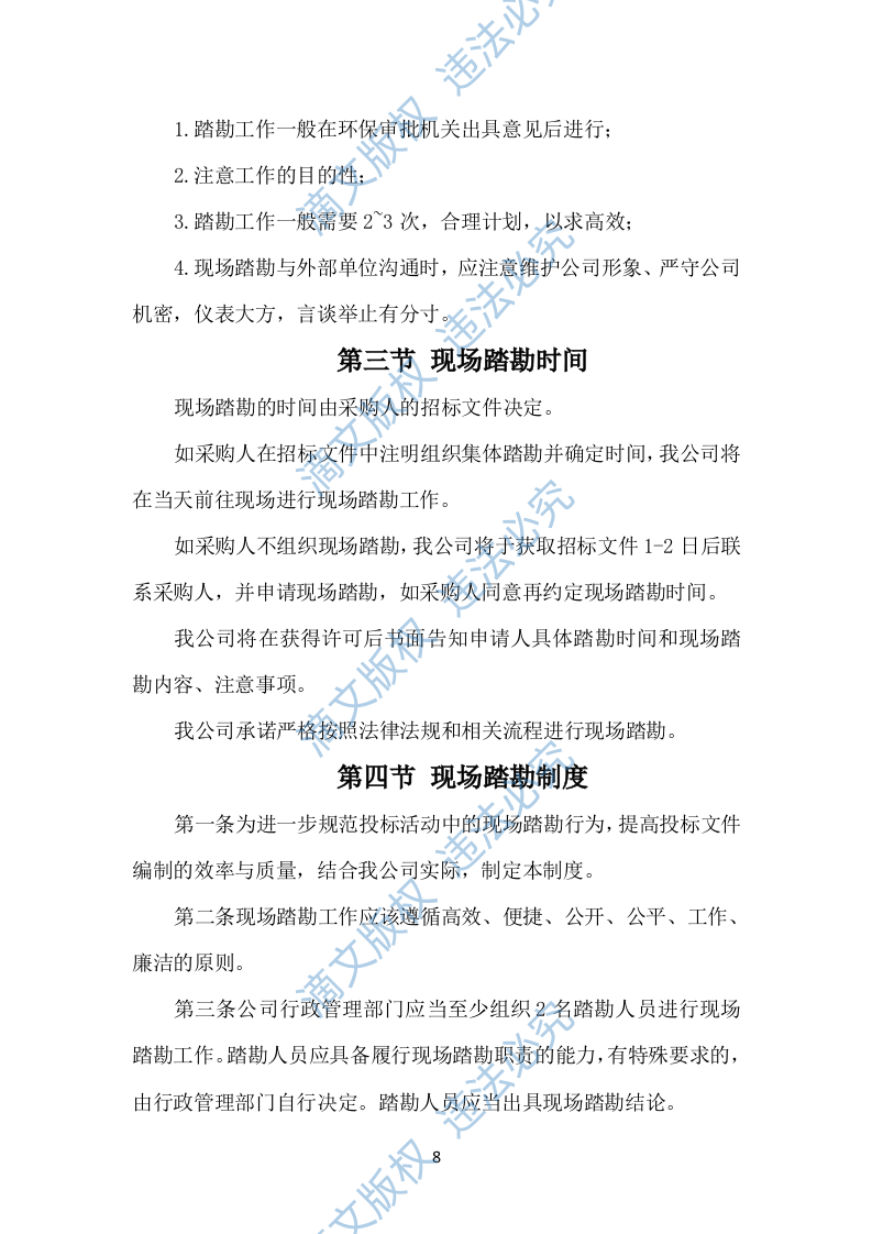 示范村建设项目勘察设计方案504 第8页