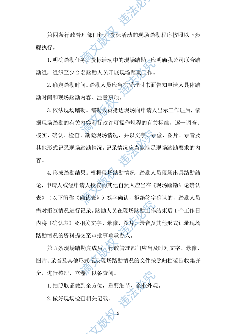 示范村建设项目勘察设计方案504 第9页