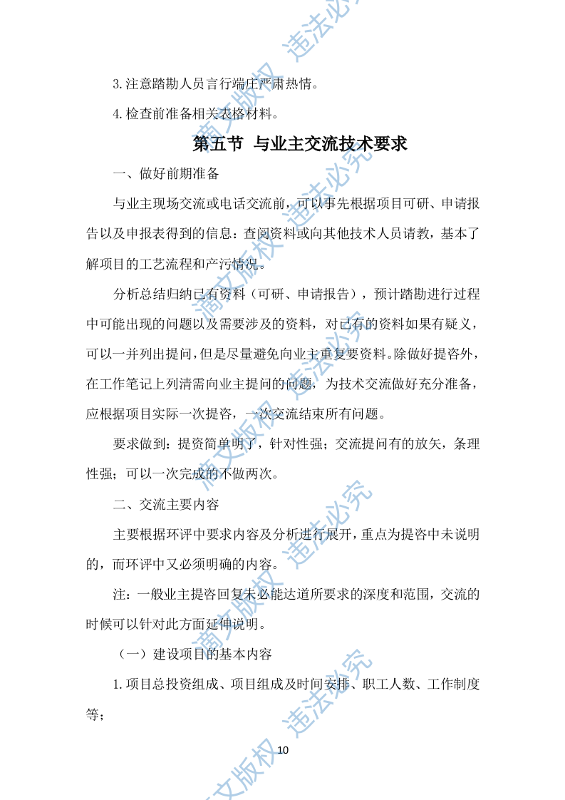 示范村建设项目勘察设计方案504 第10页