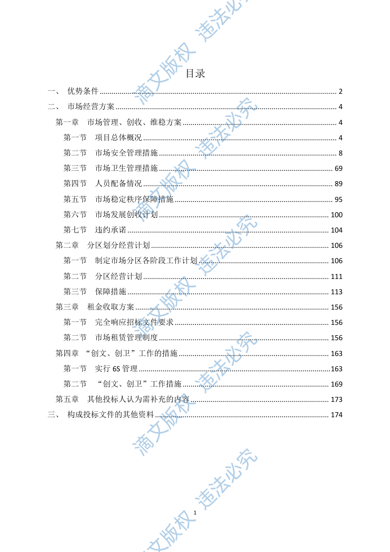 市场招租经营方案172 第1页