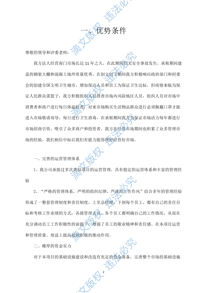 市场招租经营方案172 第2页