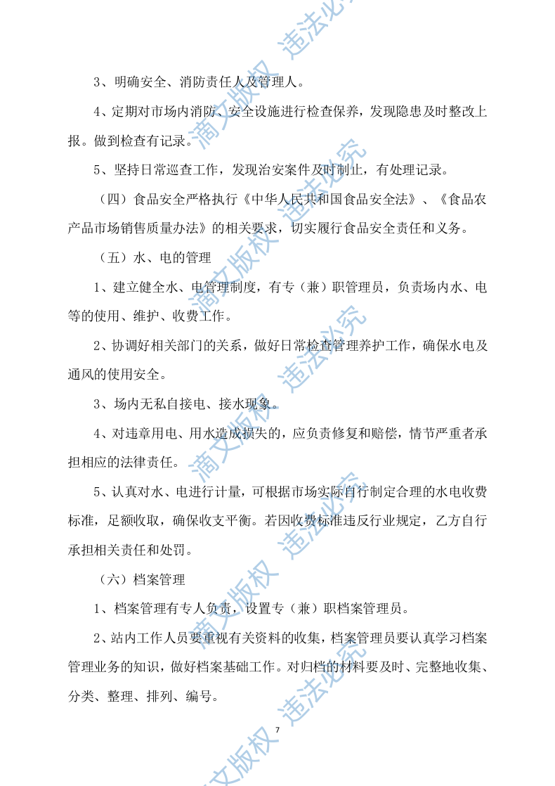 市场招租经营方案172 第7页