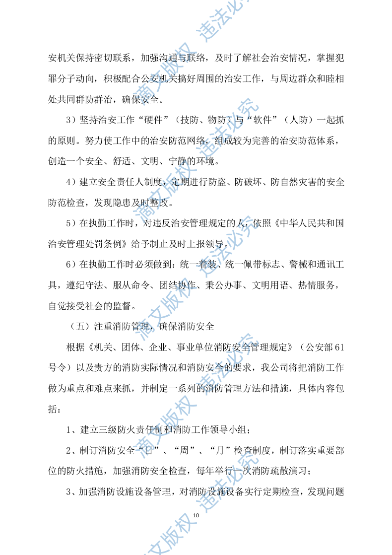 市场招租经营方案172 第10页