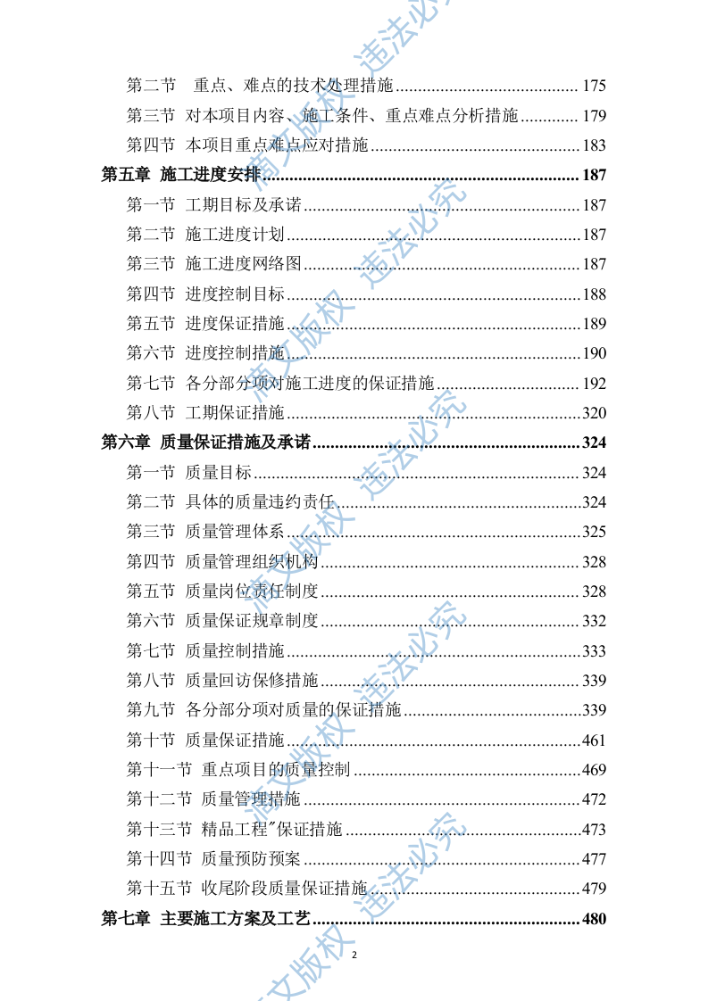 市政道路改造施工方案730 第2页