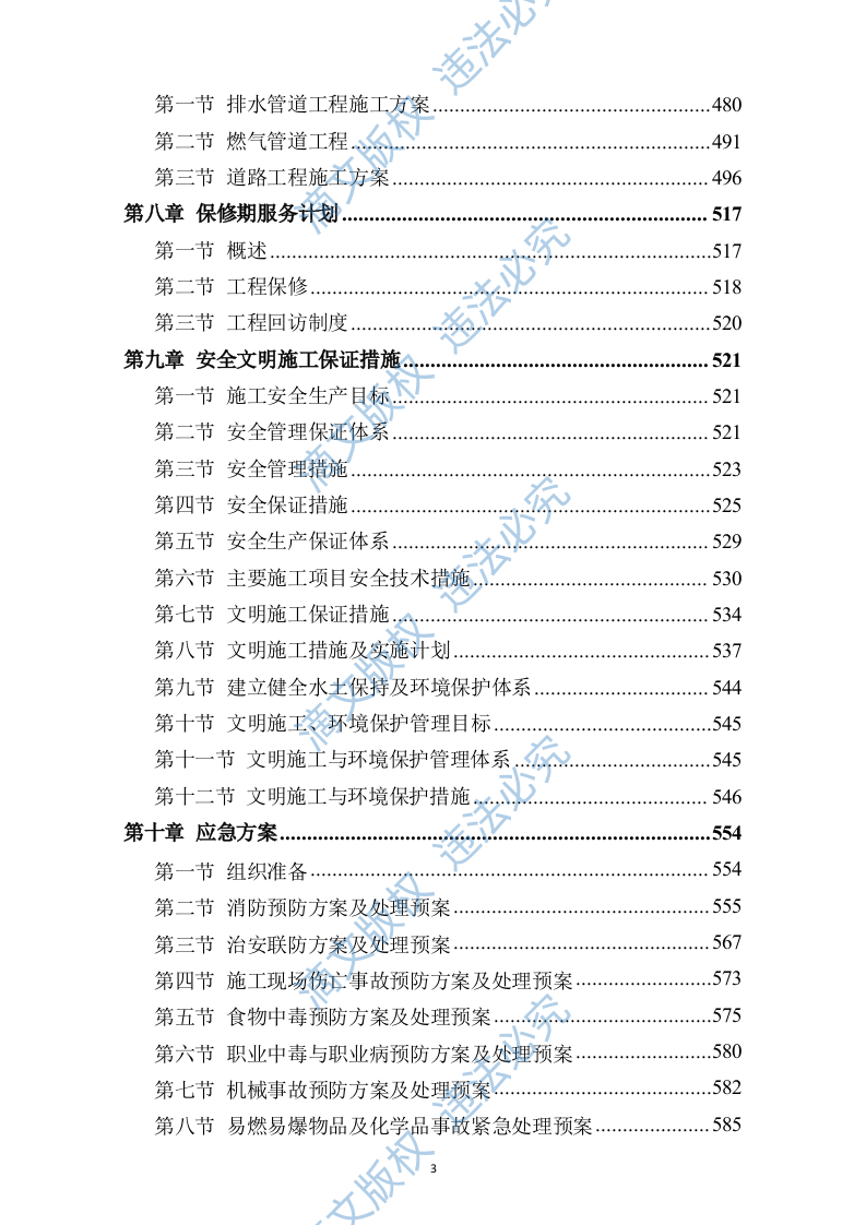 市政道路改造施工方案730 第3页