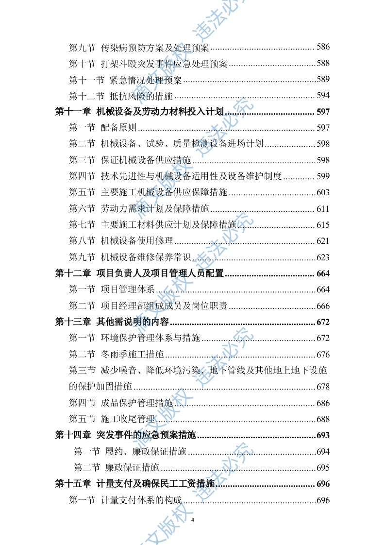 市政道路改造施工方案730 第4页