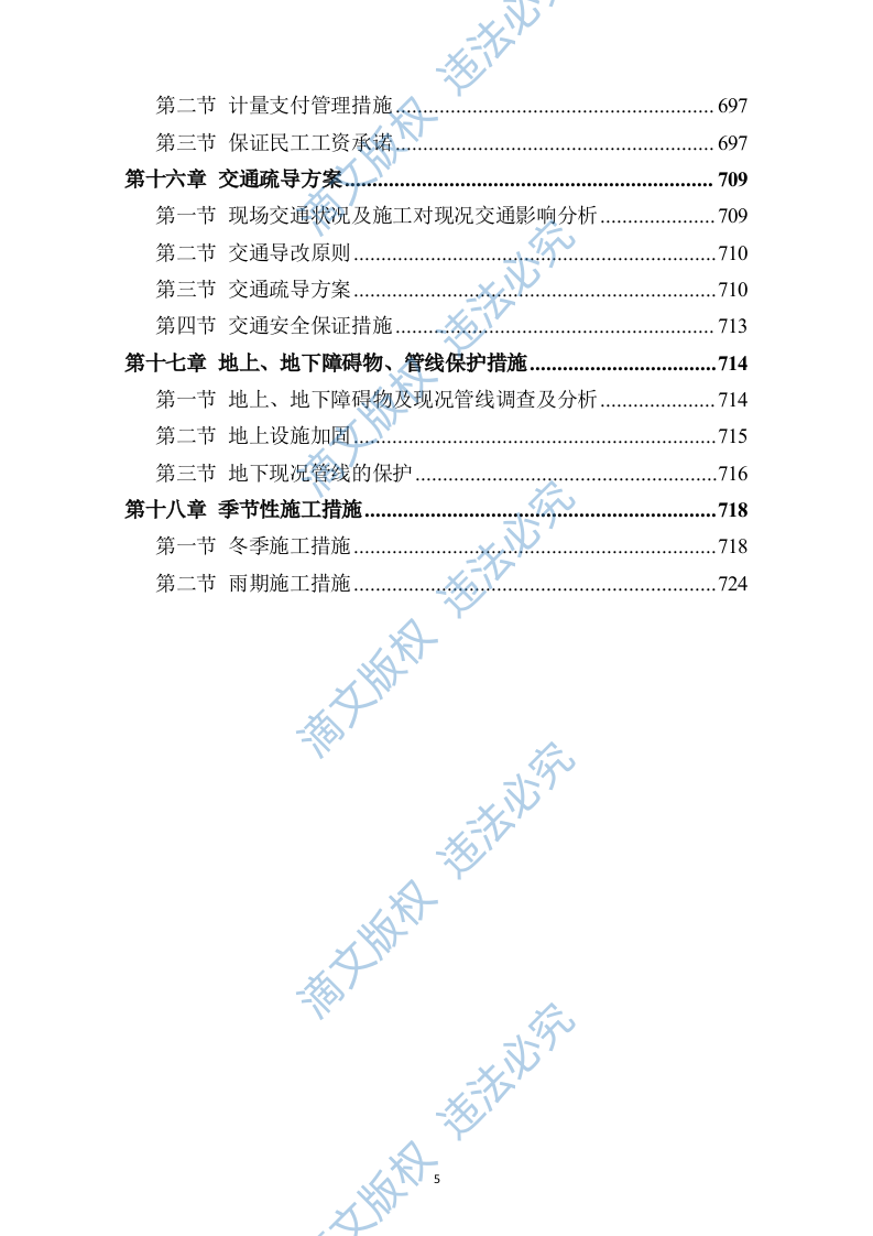 市政道路改造施工方案730 第5页