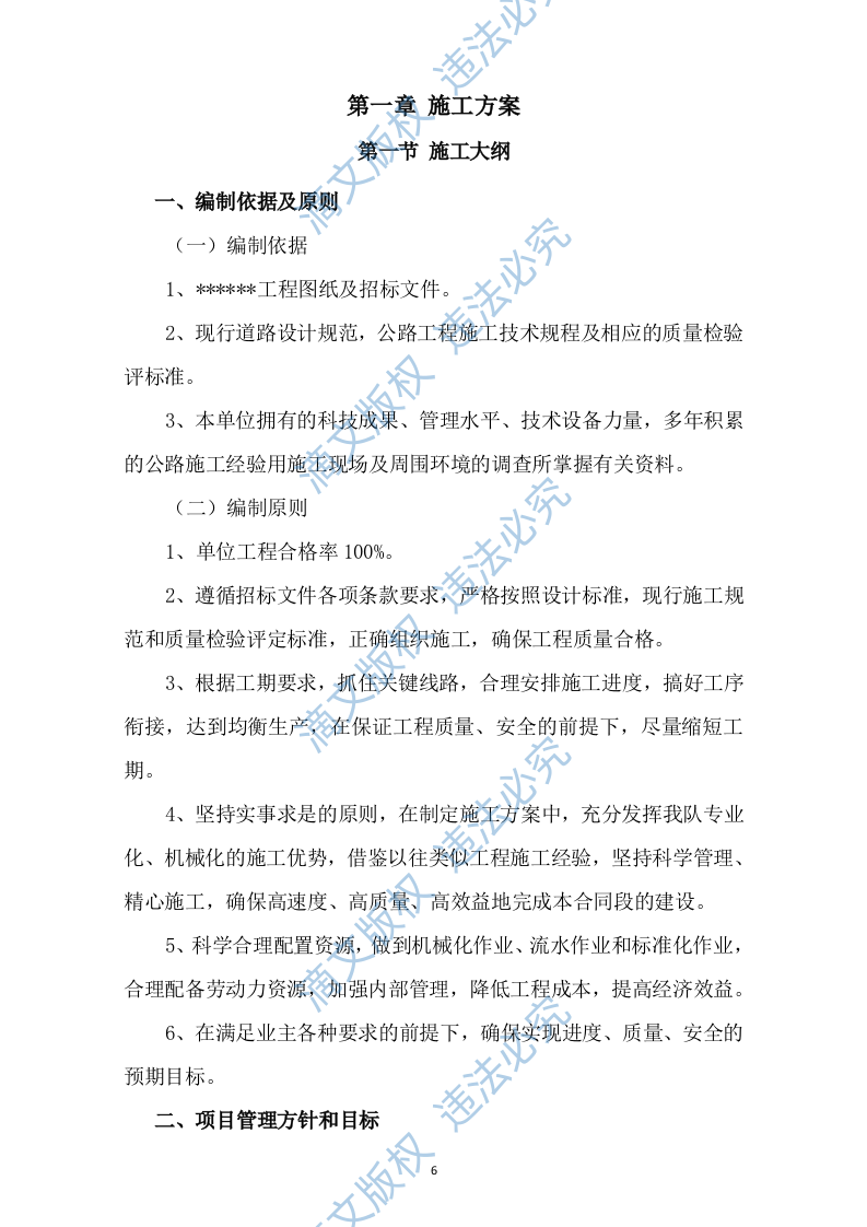 市政道路改造施工方案730 第6页