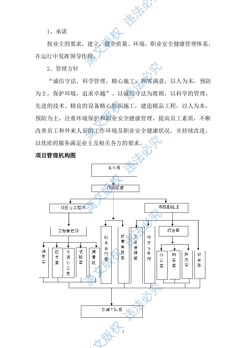 市政道路改造施工方案730 第7页