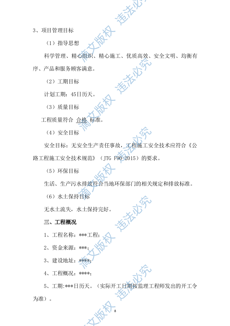市政道路改造施工方案730 第8页