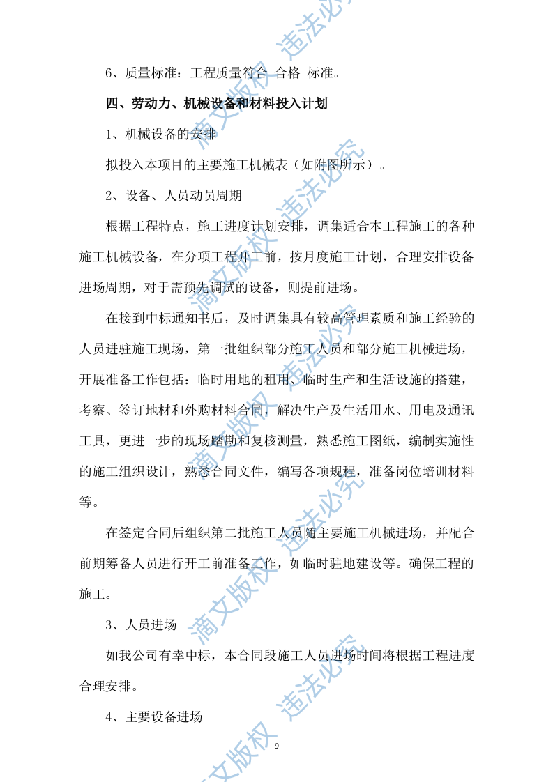 市政道路改造施工方案730 第9页