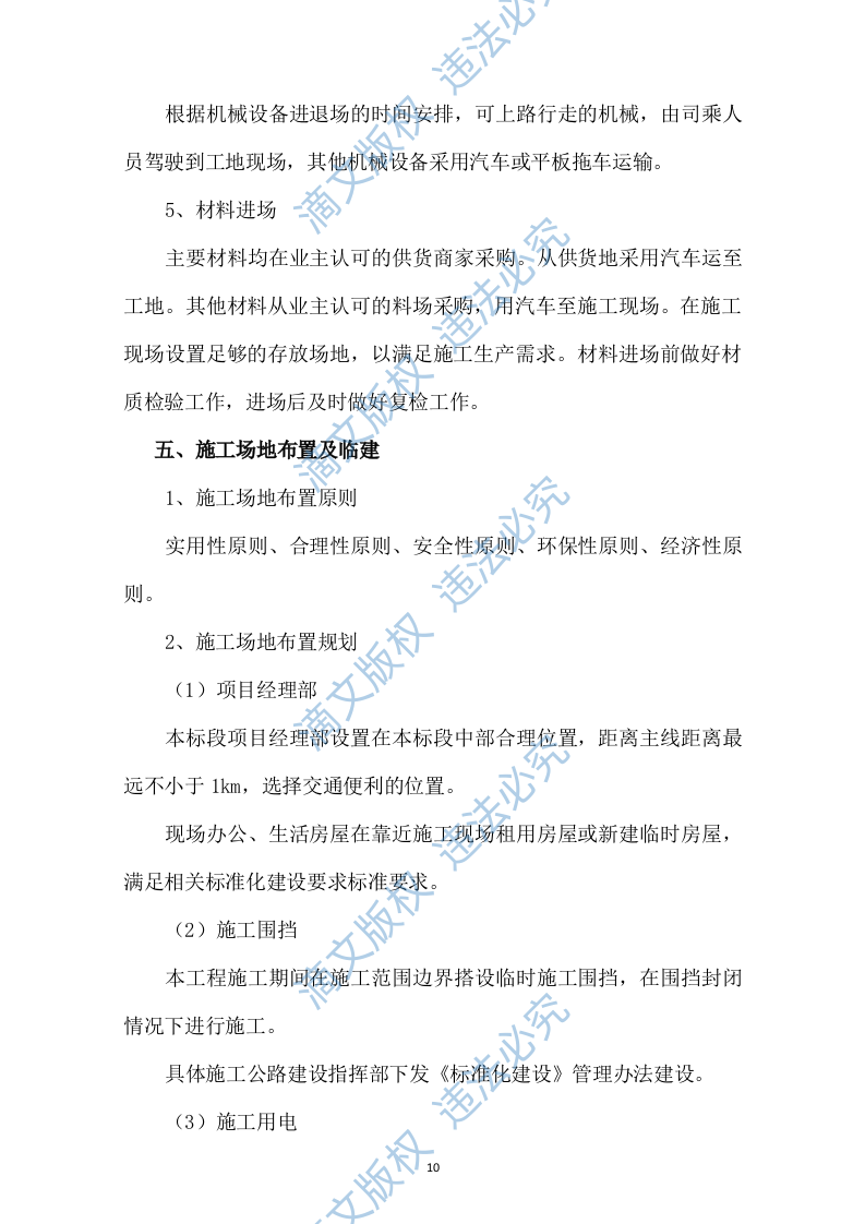 市政道路改造施工方案730 第10页