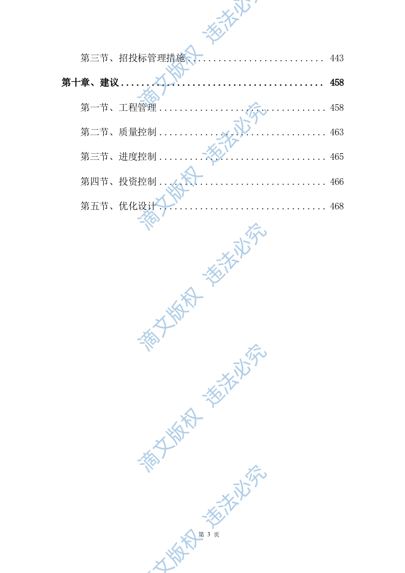 市政改造监理服务投标方案471 第3页