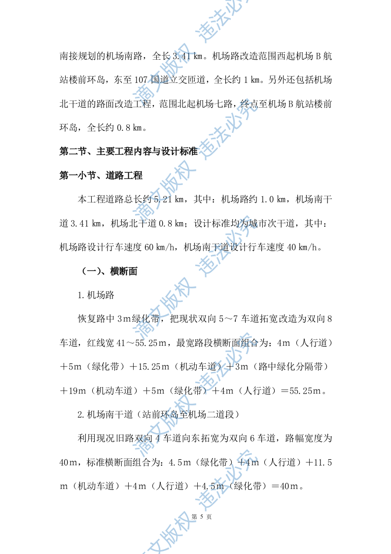 市政改造监理服务投标方案471 第5页