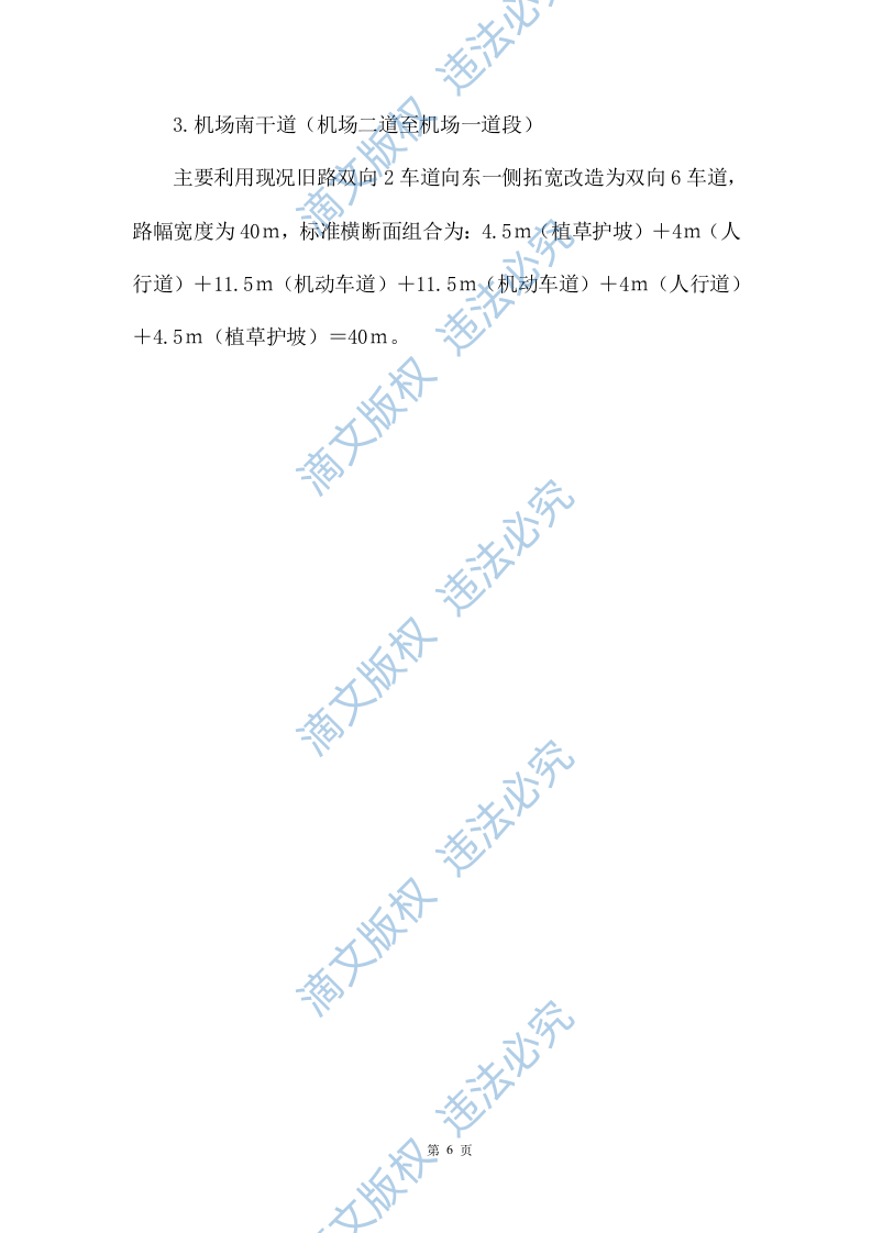 市政改造监理服务投标方案471 第6页