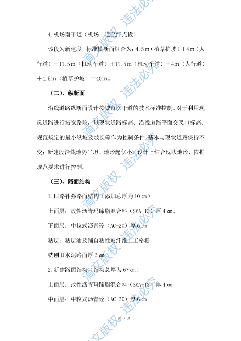 市政改造监理服务投标方案471 第7页