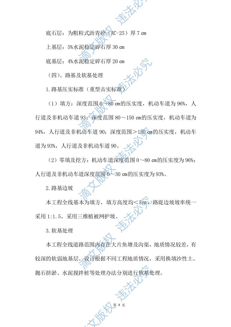 市政改造监理服务投标方案471 第8页