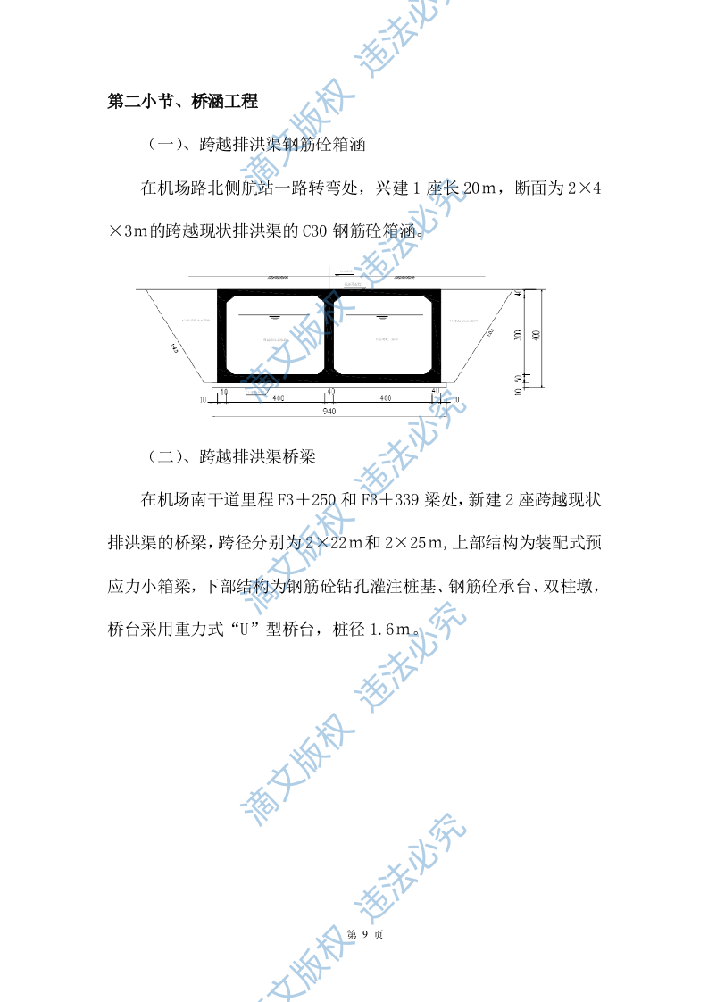 市政改造监理服务投标方案471 第9页