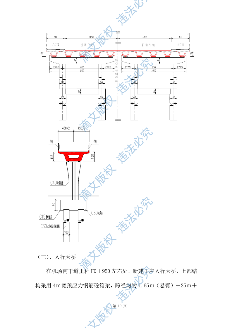 市政改造监理服务投标方案471 第10页