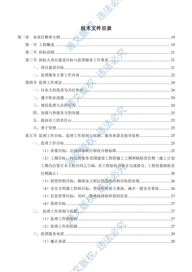 市政工程监理服务方案695 第1页
