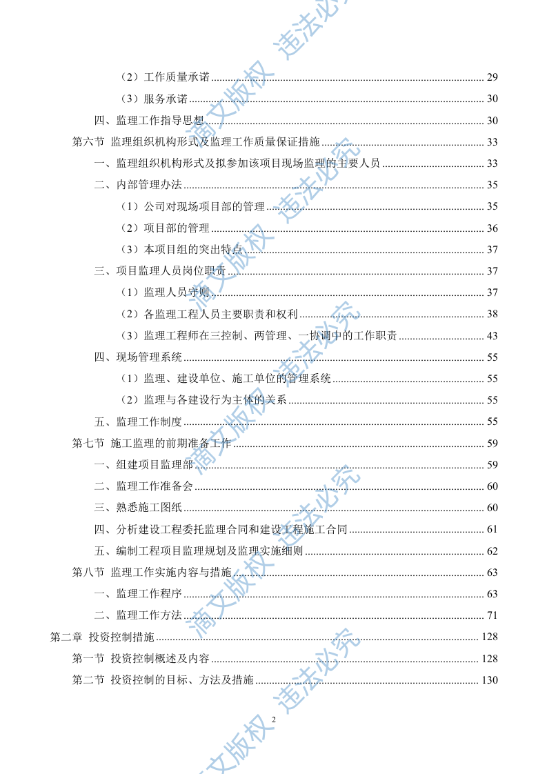 市政工程监理服务方案695 第2页