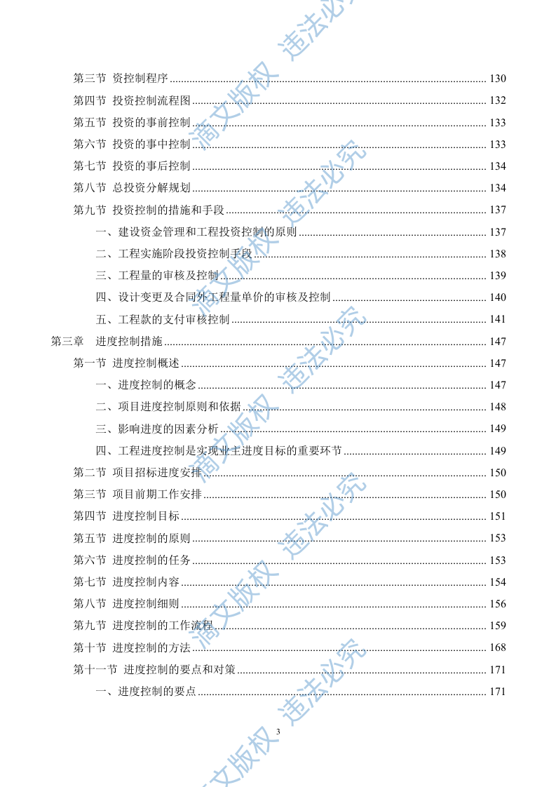 市政工程监理服务方案695 第3页