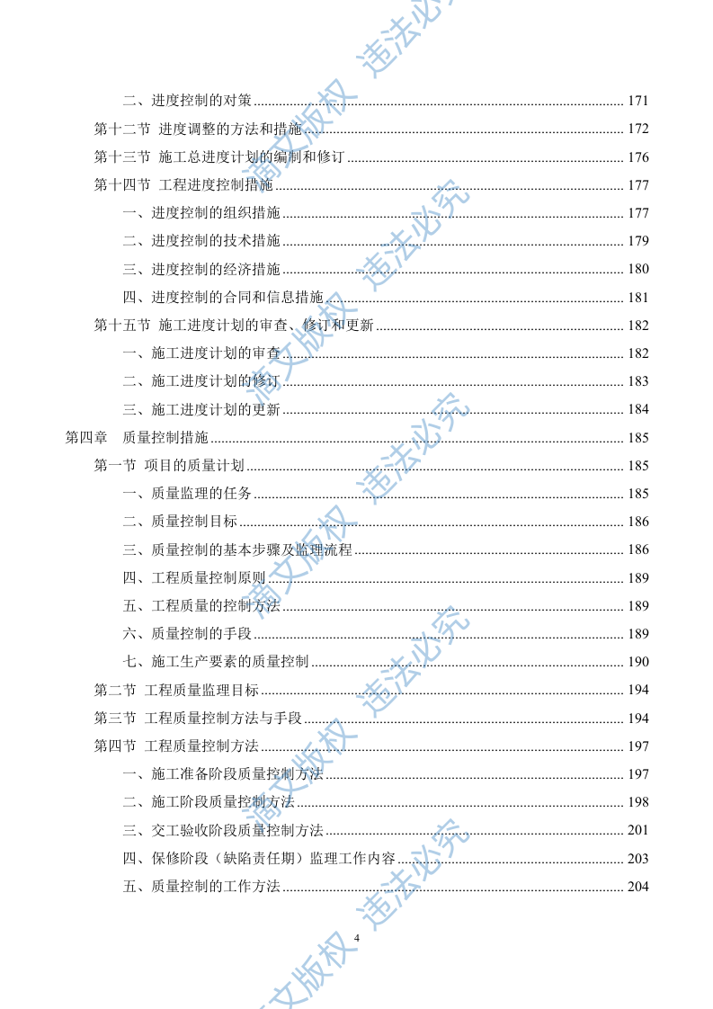 市政工程监理服务方案695 第4页