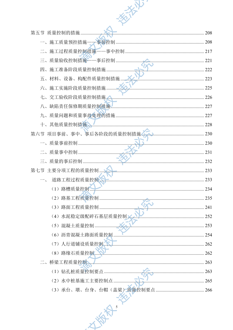 市政工程监理服务方案695 第5页