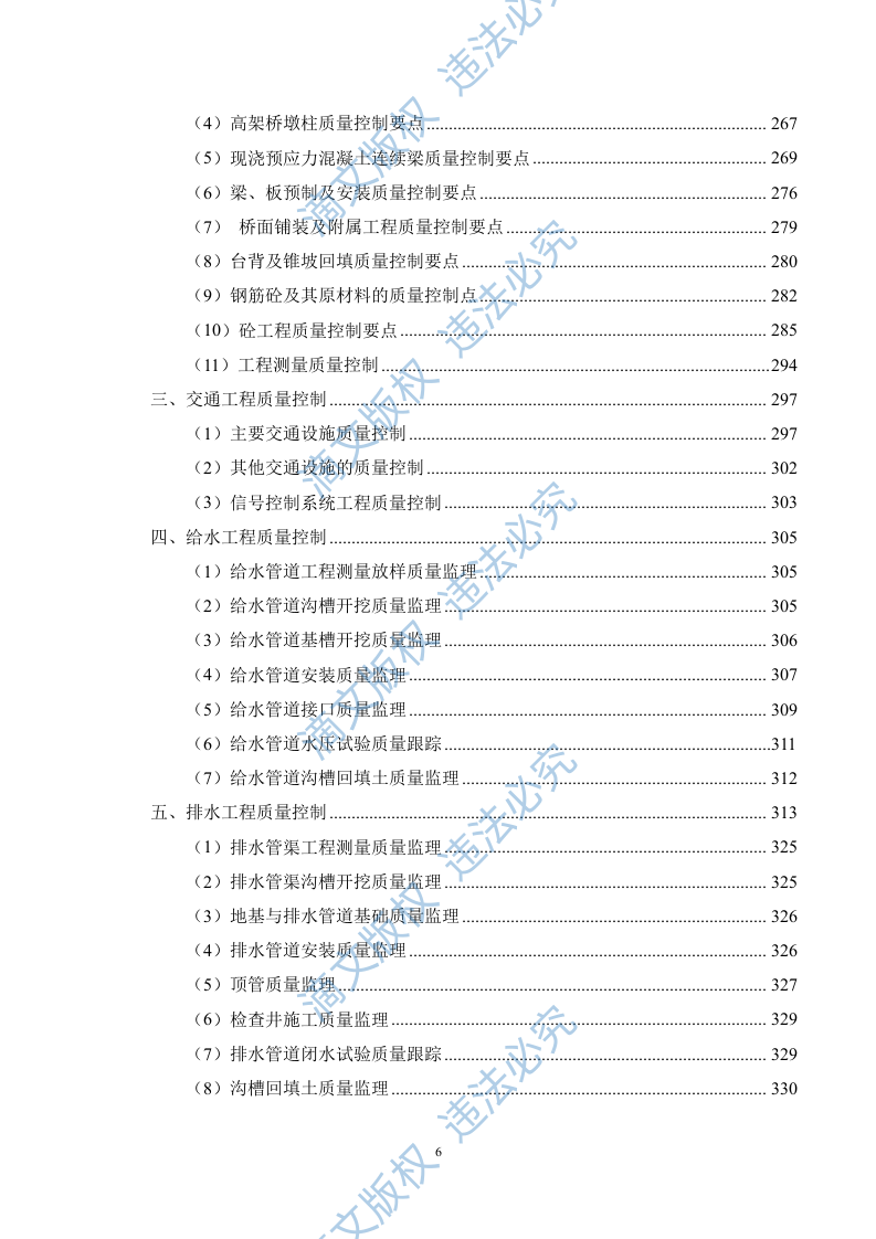 市政工程监理服务方案695 第6页