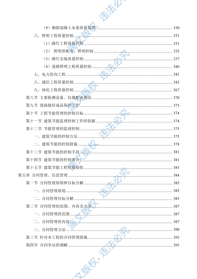 市政工程监理服务方案695 第7页