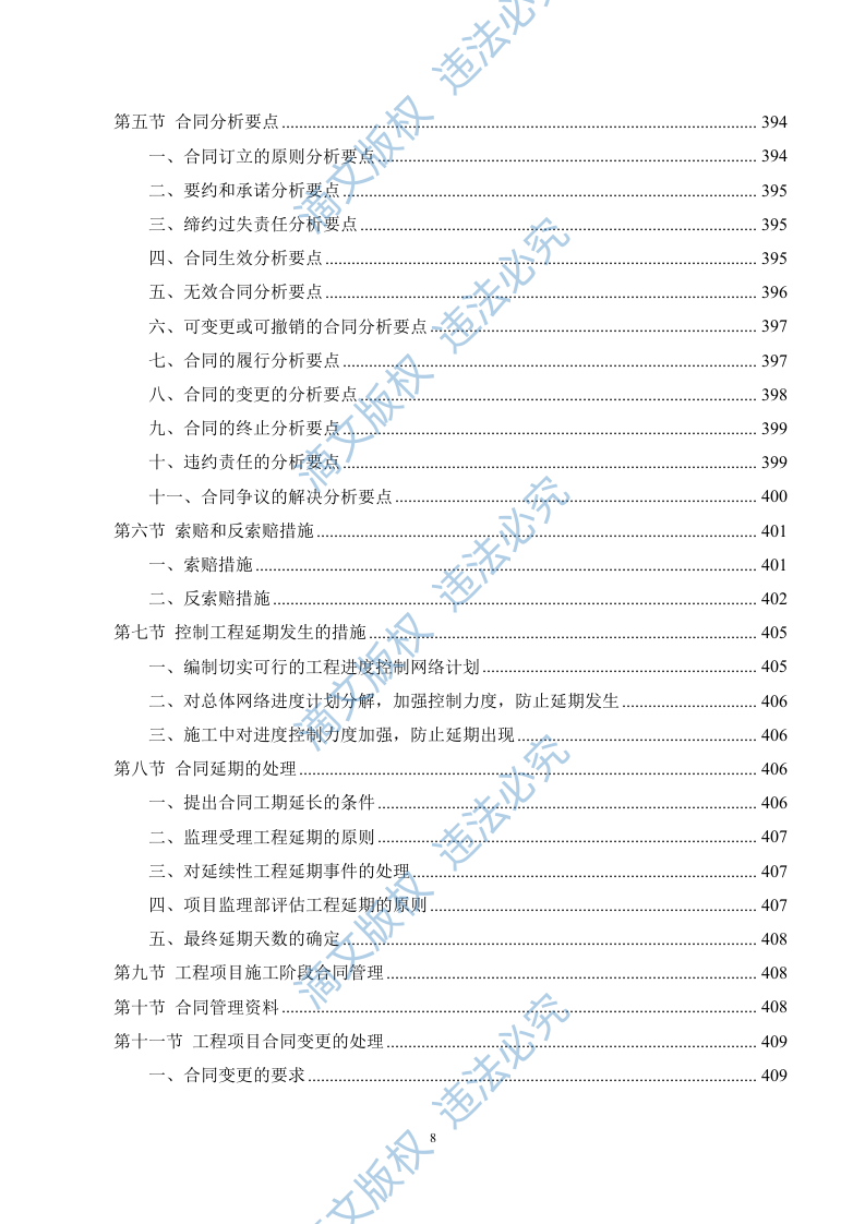 市政工程监理服务方案695 第8页