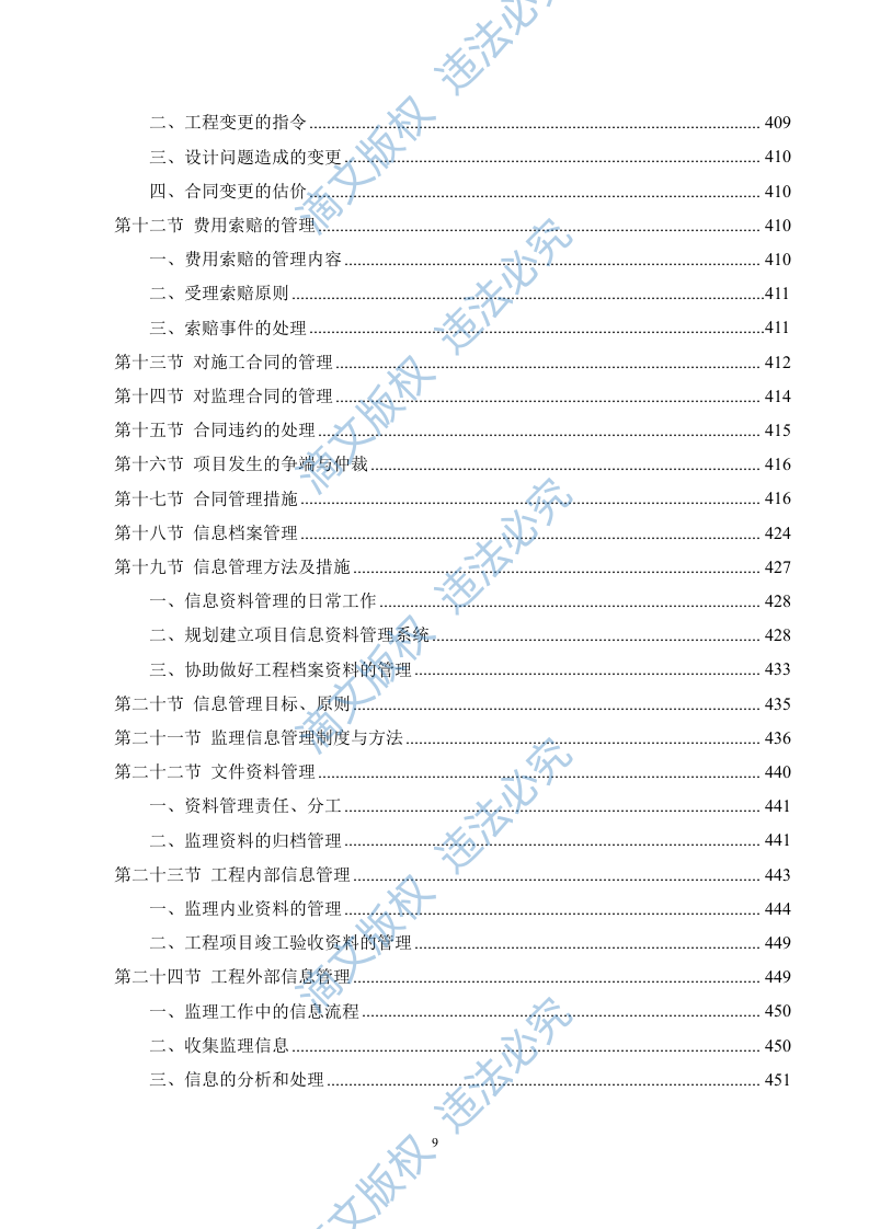市政工程监理服务方案695 第9页