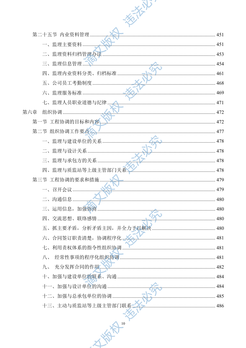 市政工程监理服务方案695 第10页