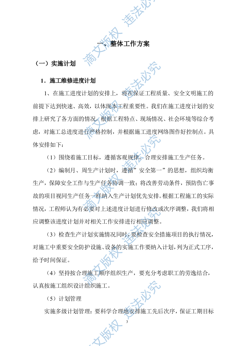 市政设施日常维修服务方案485(1) 第3页