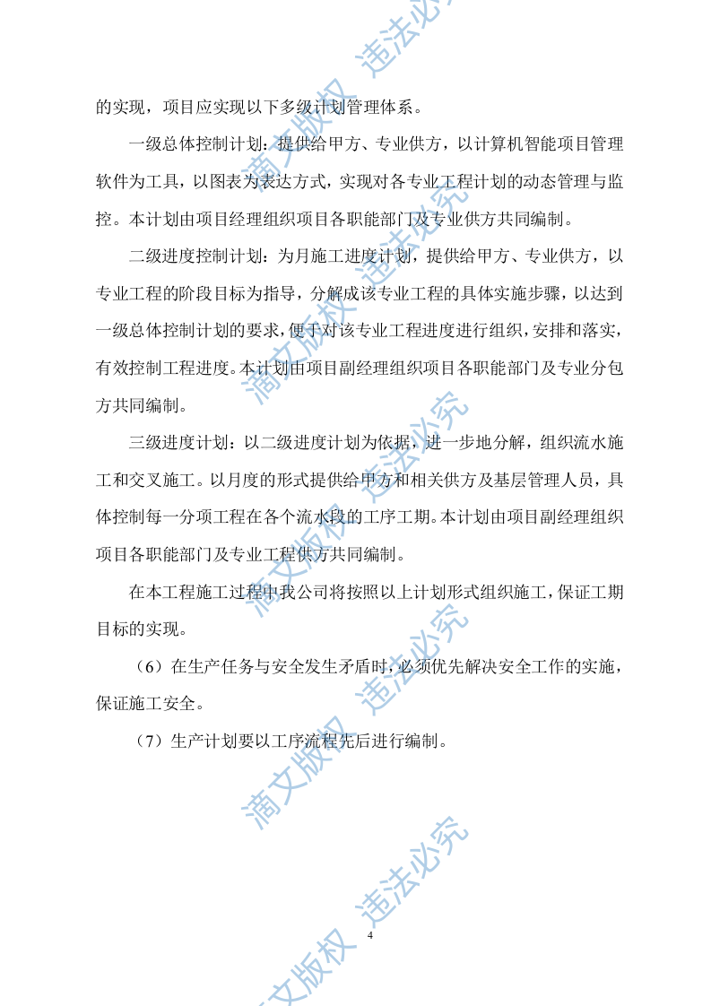 市政设施日常维修服务方案485(1) 第4页