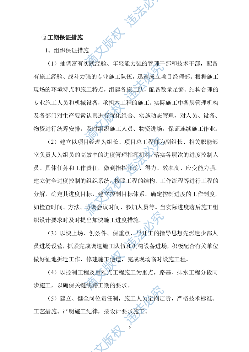 市政设施日常维修服务方案485(1) 第6页