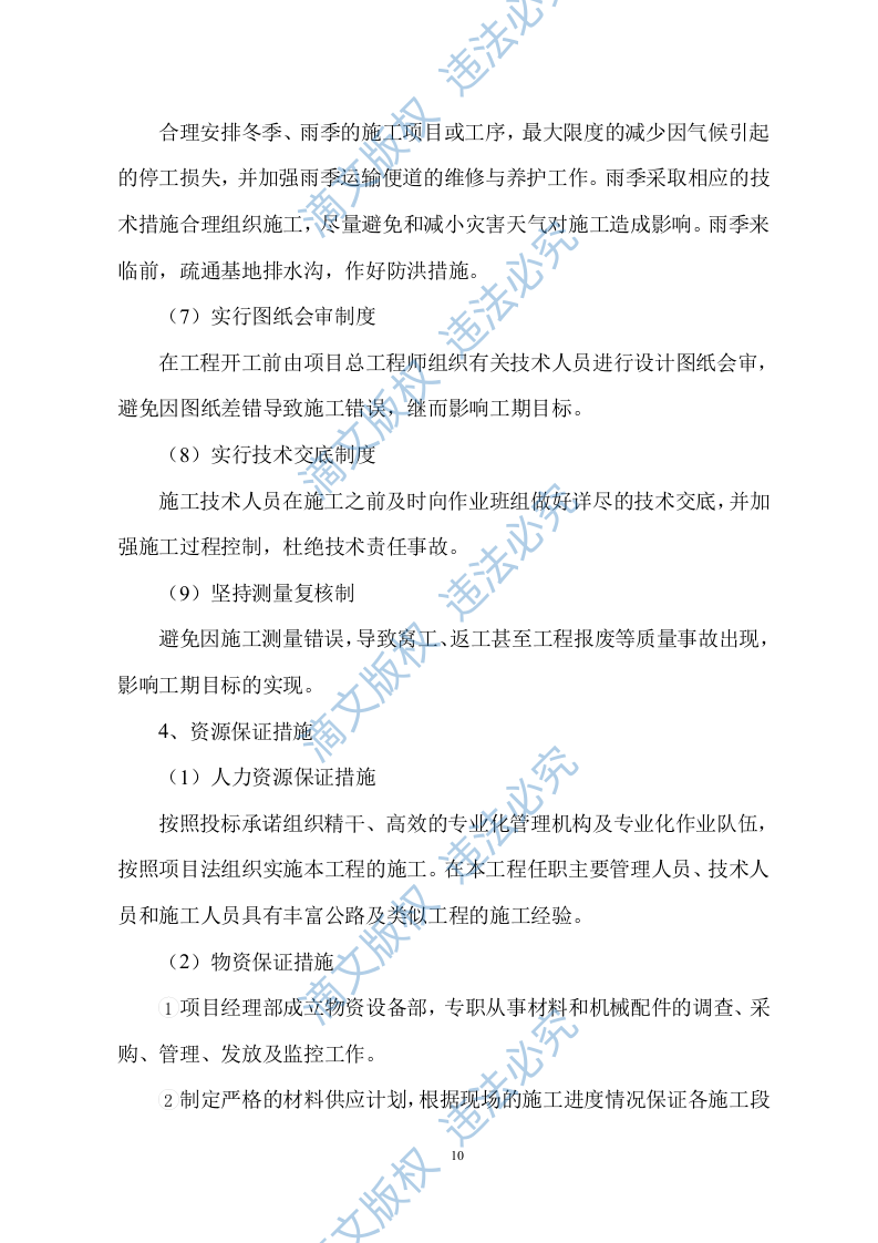 市政设施日常维修服务方案485(1) 第10页