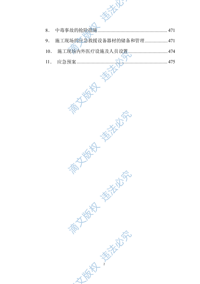 市政设施日常维修服务方案485 第2页