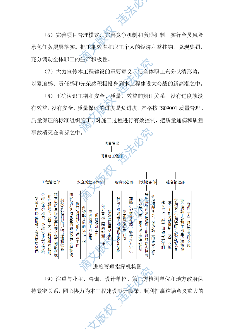 市政设施日常维修服务方案485 第7页