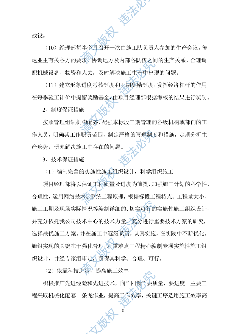 市政设施日常维修服务方案485 第8页