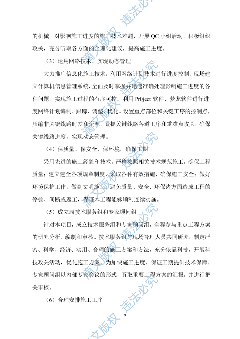 市政设施日常维修服务方案485 第9页