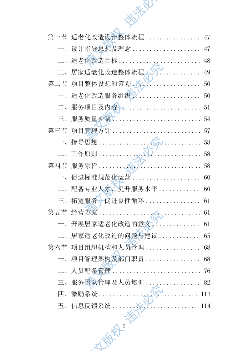 适老化改造投标方案（技术标 395页） 第2页