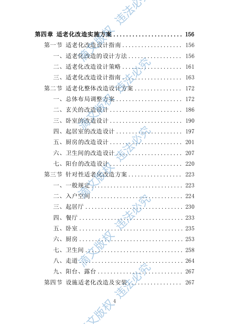 适老化改造投标方案（技术标 395页） 第4页