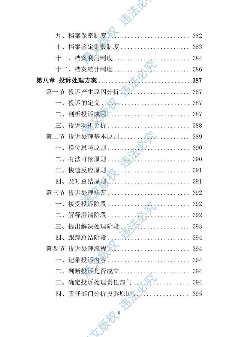 适老化改造投标方案（技术标 395页） 第8页