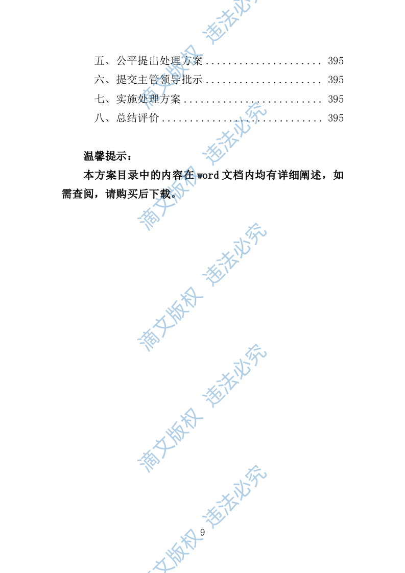 适老化改造投标方案（技术标 395页） 第9页